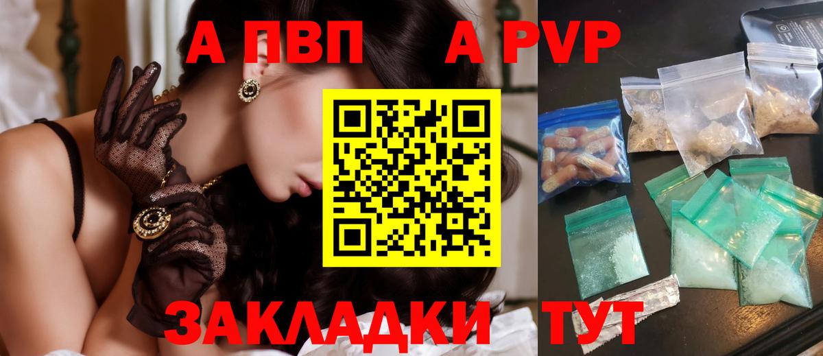 А ПВП СК КРИС  A PVP VHQ  A PVP мука  Пугачёв  где купить   Вход с VPN 