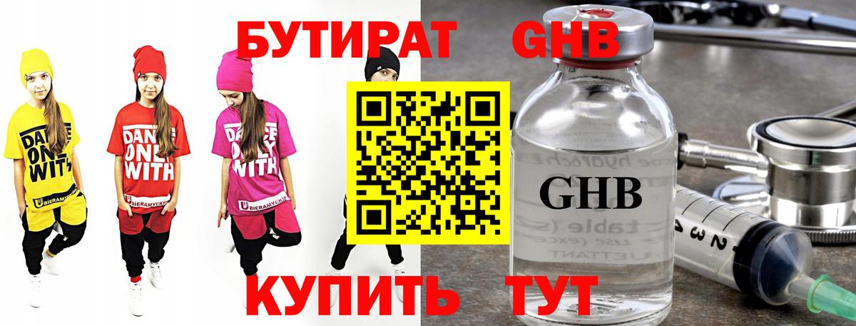 Бутират 1.4BDO Пугачёв