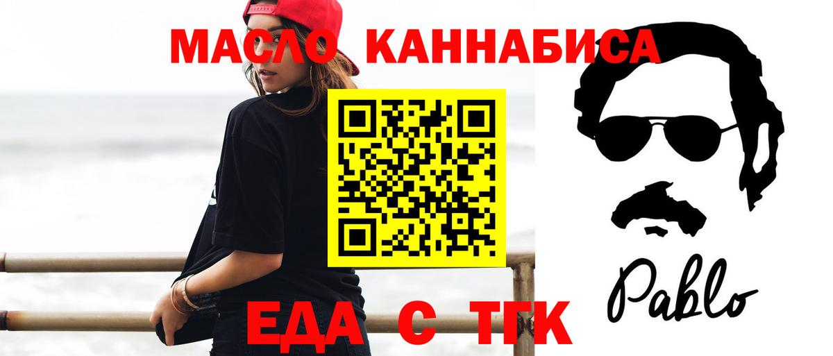 Еда ТГК конопля  Вход с VPN  Пугачёв 