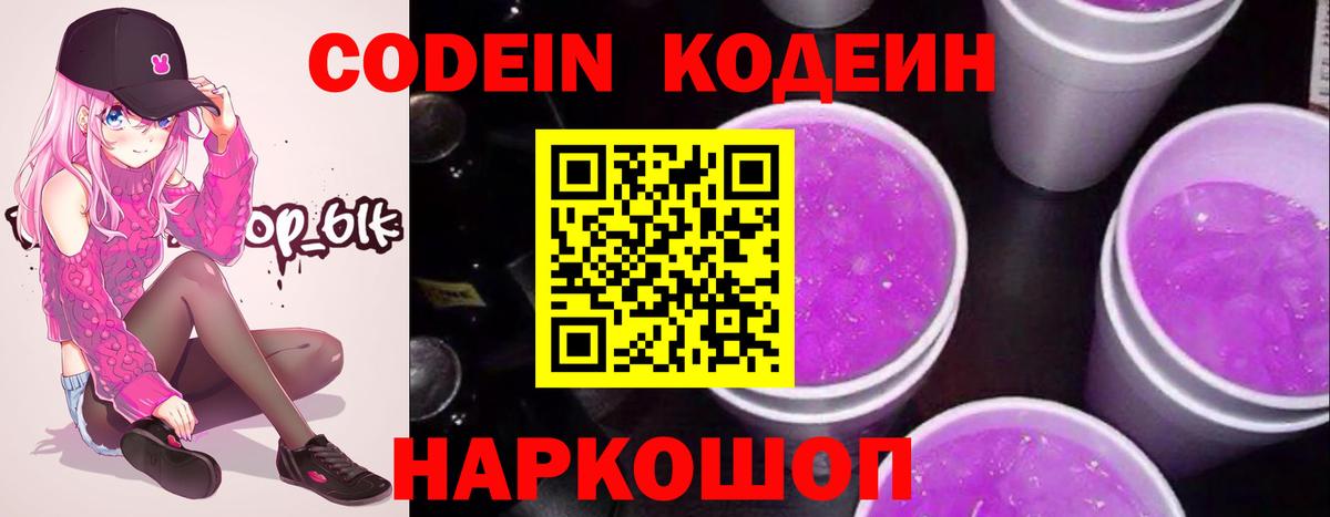 Codein Purple Drank Пугачёв