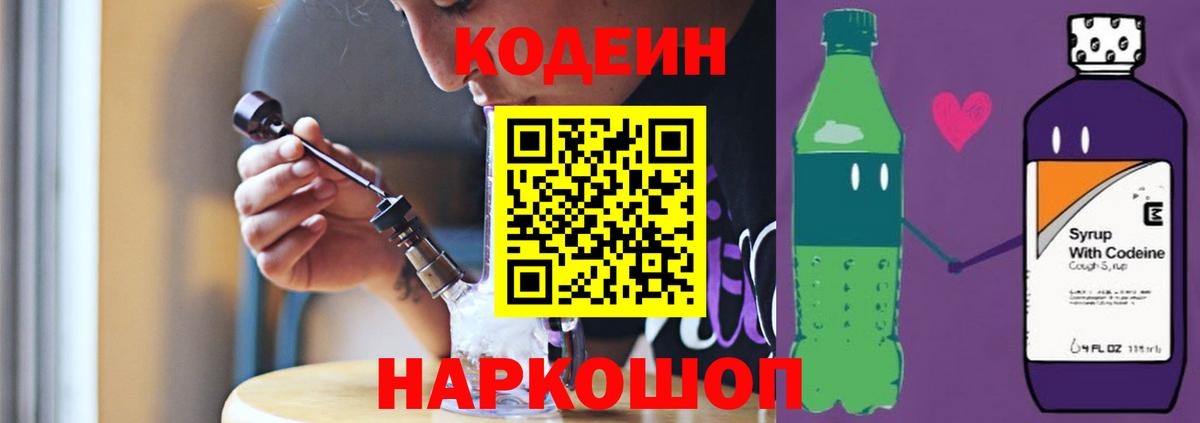 Codein Purple Drank  Codein напиток Lean (лин)  Пугачёв  Вход с VPN 