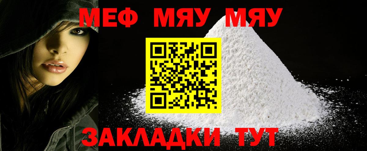 Меф мяу мяу мука Пугачёв