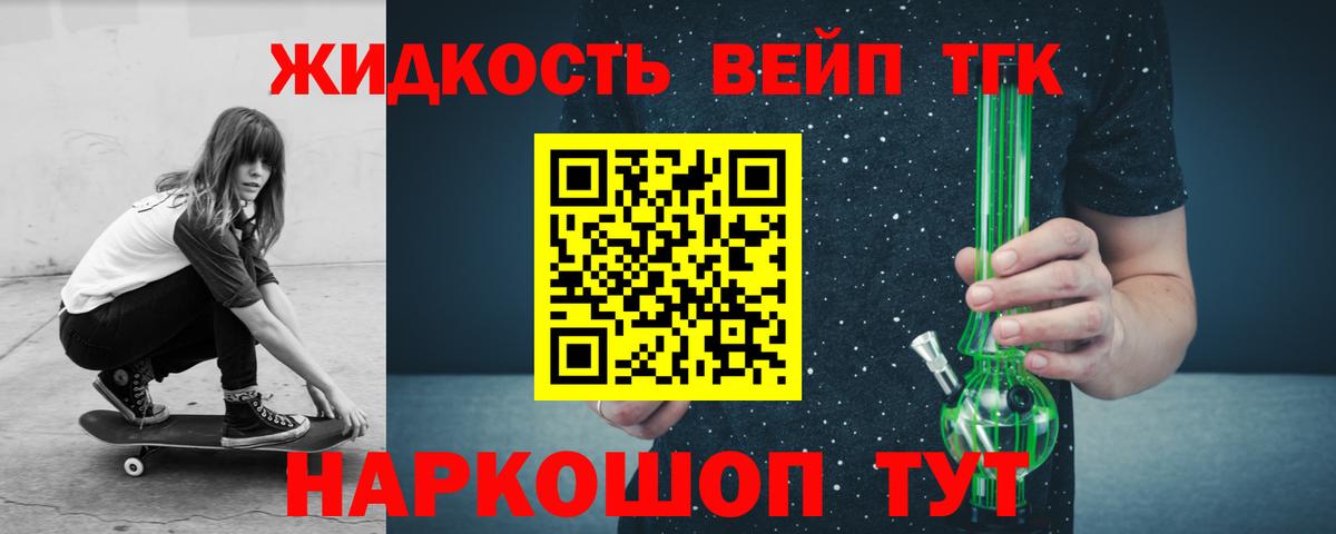 ТГК жижа Пугачёв